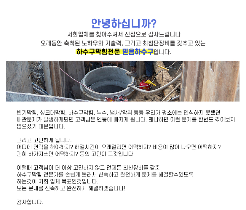 오산하수구막힘